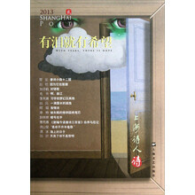 有泪就有希望：上海诗人（2013·1）