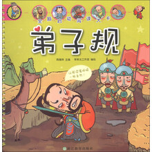 全脑启动阅读大卡：弟子规
