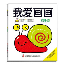 我爱画画：线条画