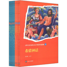 世界文学名著青少版·莎士比亚经典+神话传说故事(套装共12册)