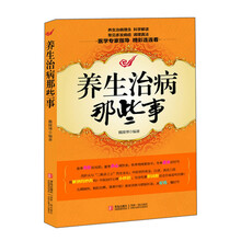 养生治病那些事