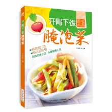 开胃下饭腌泡菜