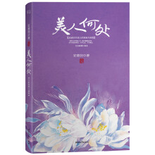 美人何处