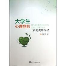 大学生心理危机：家庭视角探寻