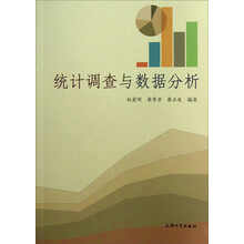 统计调查与数据分析
