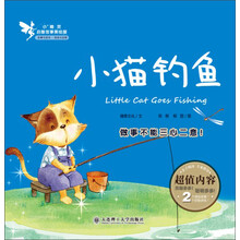 小精灵启智故事美绘屋 小猫钓鱼