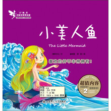小精灵启智故事美绘屋 小美人鱼