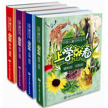 中国儿童百科全书-上学就看-(全4册)