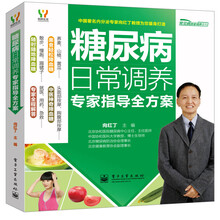 悦然生活·常见病居家调养系列:糖尿病日常调养专家指导全方案