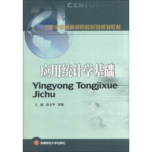 应用统计学基础