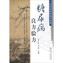 糖尿病良方验方