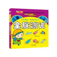儿童全脑测试(3-4岁)/小笨熊第一本智能开发书