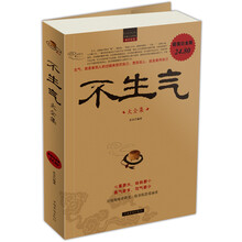 不生气大全集
