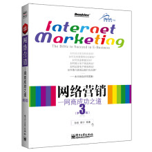 网络营销：网商成功之道（第3版）