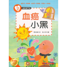 美德新干线（2）血癌小黑（要积极乐观）
