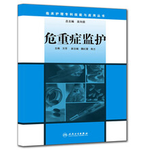 危重症监护
