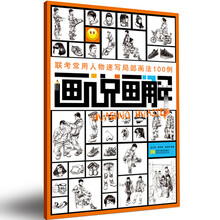 联考常用人物速写局部画法100例