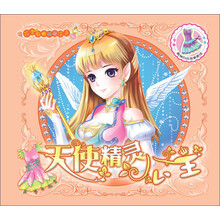 天使精灵公主-花季衣橱换装涂色