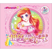 城堡童话公主-花季衣橱换装涂色