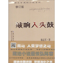 敲响人头鼓