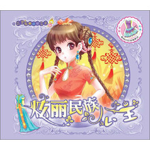 炫丽民族公主-花季衣橱换装涂色