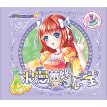浪漫蕾丝公主-花季衣橱换装涂色