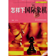 怎样下国际象棋