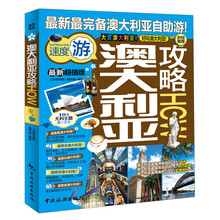 澳大利亚攻略-最新超值版