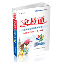 燎原教育·全易通：初中英语（9年级上）（人教版）（2013最新版）