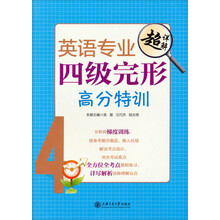 英语专业四级完形高分特训