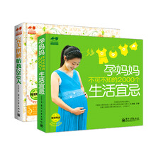 孕育幸福事（套装2册） 《孕妈妈不可不知的2000个生活宜忌》和《完美图解胎教280天》