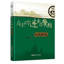 风雨飘摇-唐宋间迷失的帝国