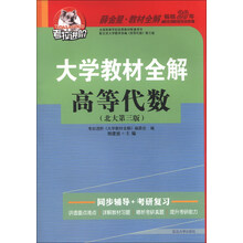 大学教材全解高等代数-(北大第三版)