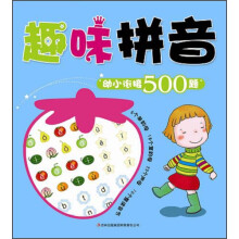 趣味拼音
