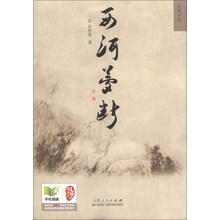 西河梦断