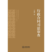 行政合同司法审查
