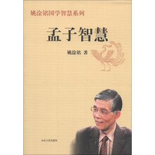 孟子智慧