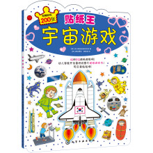贴纸王：宇宙游戏（附赠帖纸200张）