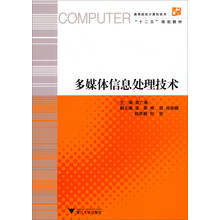 多媒体信息处理技术