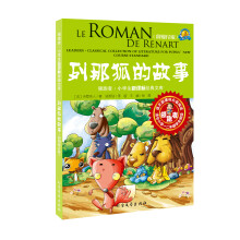 列那狐的故事