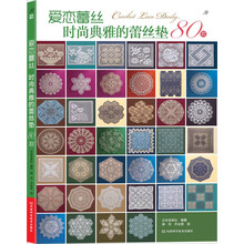 爱恋蕾丝：时尚典雅的蕾丝垫80款