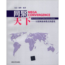 网聚天下：互联网商业模式的进化