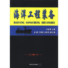 海洋工程装备