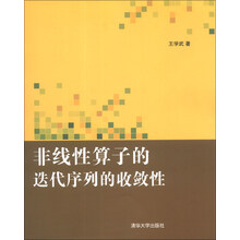 非线性算子的迭代序列的收敛性
