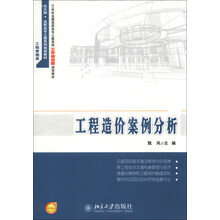 工程造价案例分析