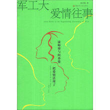 军工大爱情往事