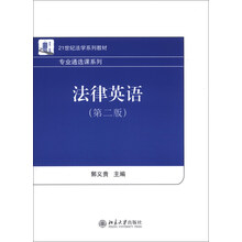 法律英语-(第二版)
