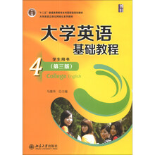 大学英语基础教程4（学生用书）（第3版）/“十二五”普通高等教育本科国家级规划教材（附光盘1张）