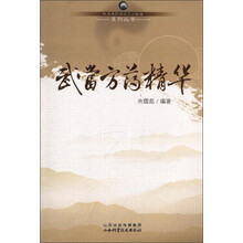 武当道医临证灵方妙法系列丛书：武当方药精华