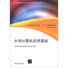 大学计算机应用基础